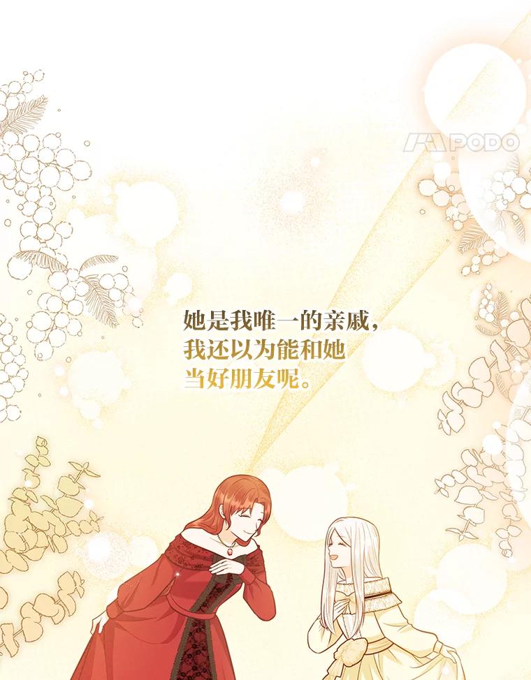 《你喜欢妈妈还是爸爸？》43.下马威 第94页