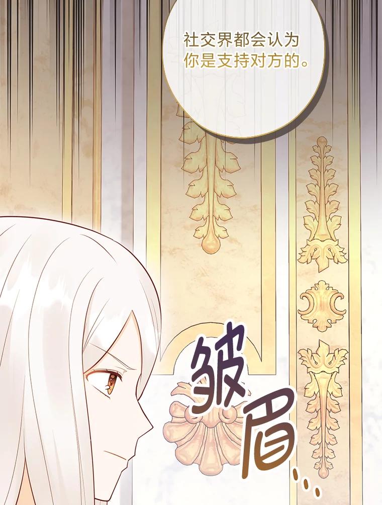 《你喜欢妈妈还是爸爸？》43.下马威 第42页
