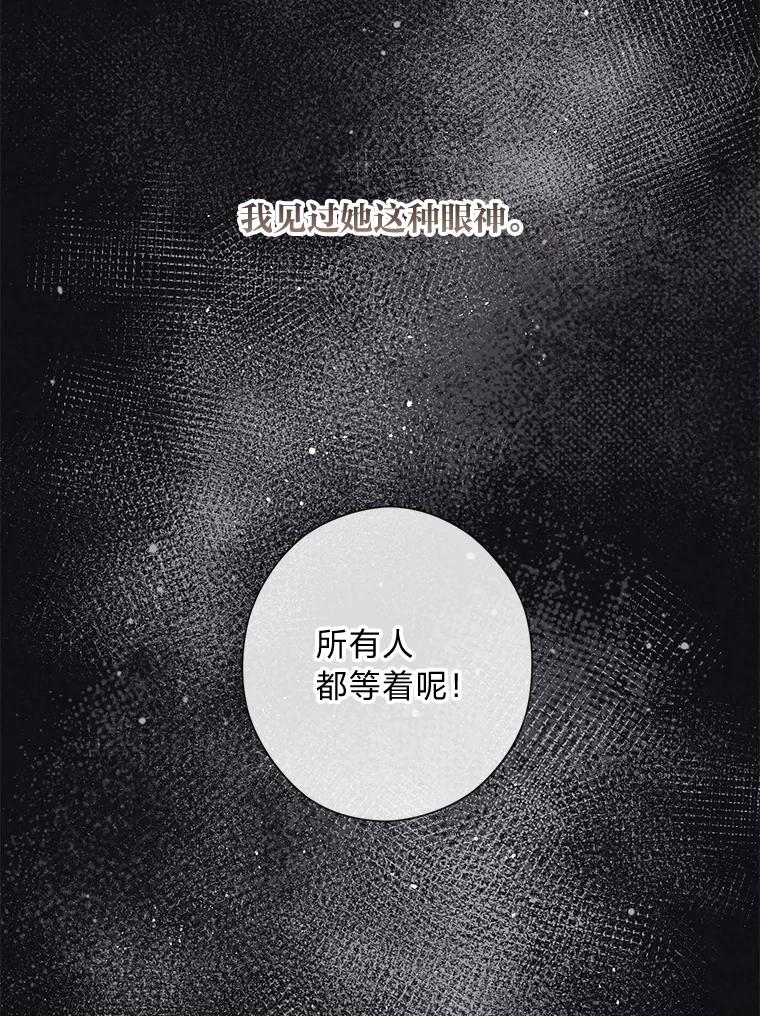 《你喜欢妈妈还是爸爸？》43.下马威 第90页