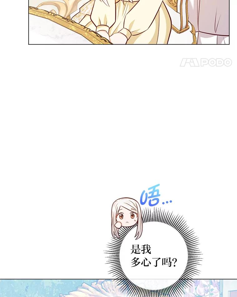 《你喜欢妈妈还是爸爸？》43.下马威 第71页