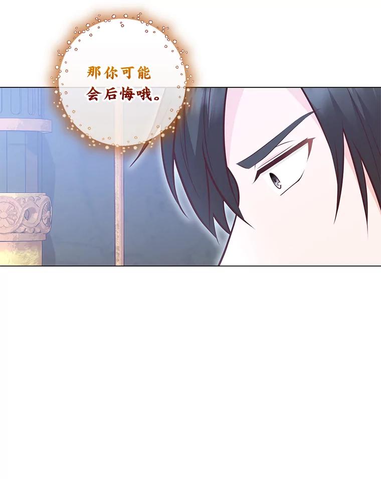 《你喜欢妈妈还是爸爸？》43.下马威 第120页