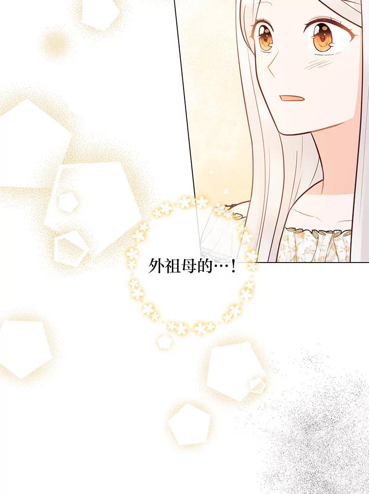 《你喜欢妈妈还是爸爸？》43.下马威 第82页