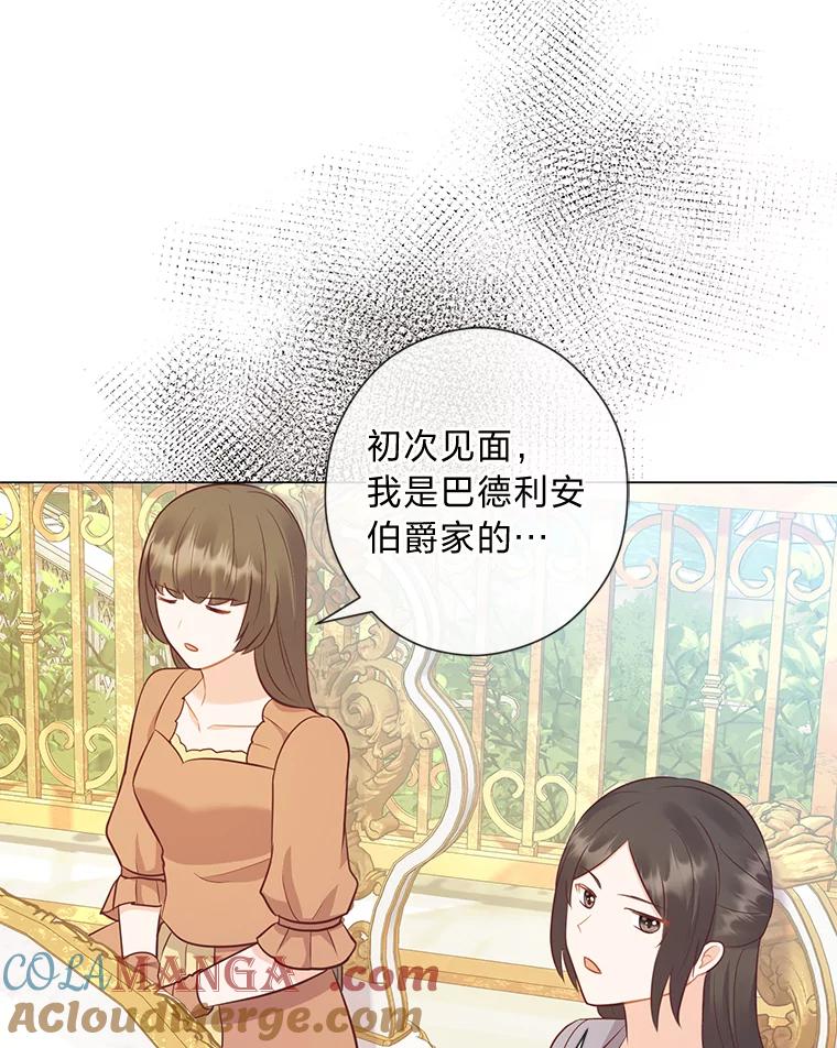 《你喜欢妈妈还是爸爸？》43.下马威 第73页