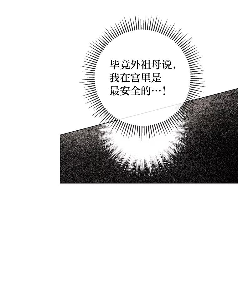 《你喜欢妈妈还是爸爸？》43.下马威 第30页