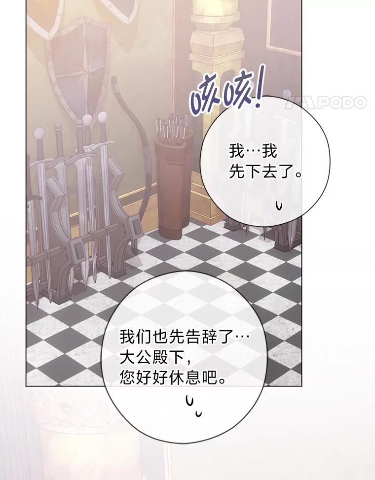 《你喜欢妈妈还是爸爸？》43.下马威 第104页