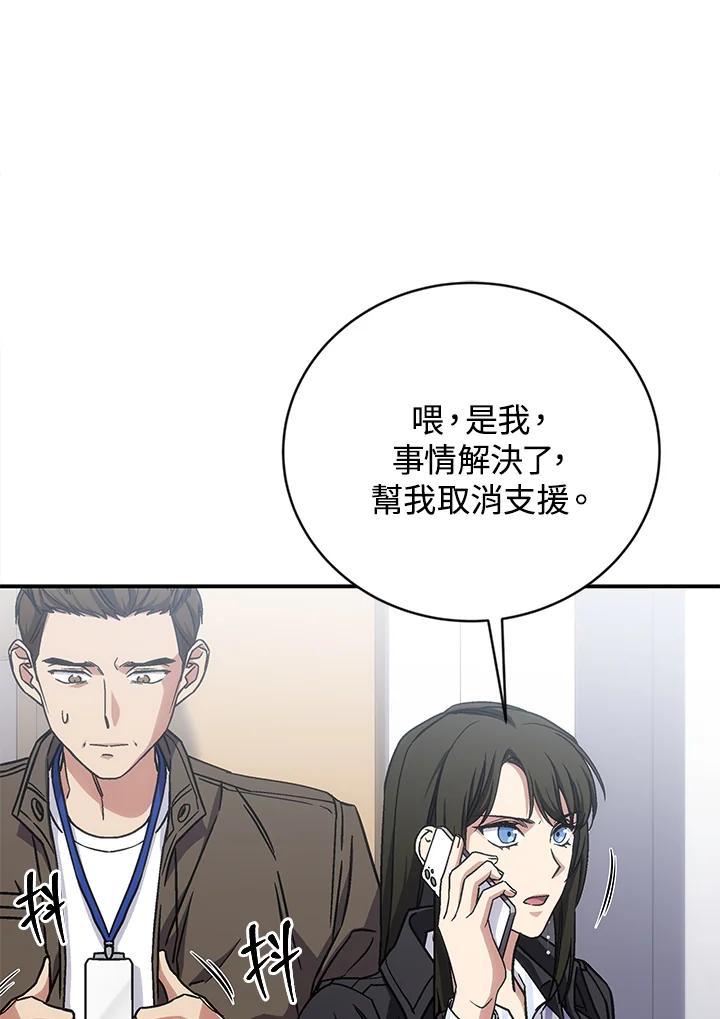 《感应者——记忆的碎片》第43话 第18页