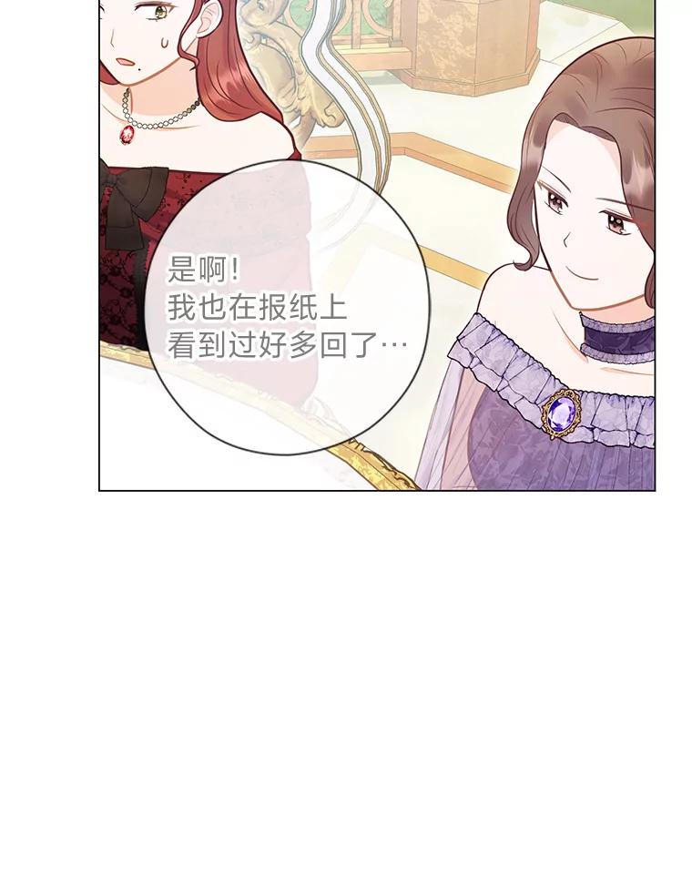 《你喜欢妈妈还是爸爸？》44.千金风范 第26页
