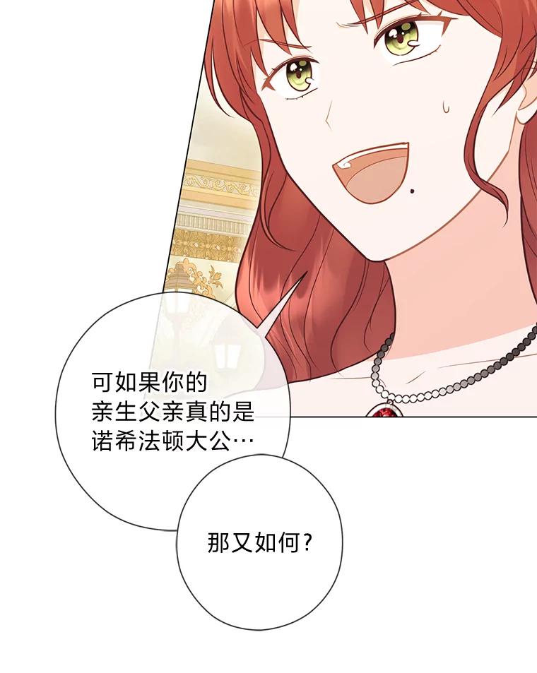 《你喜欢妈妈还是爸爸？》44.千金风范 第44页