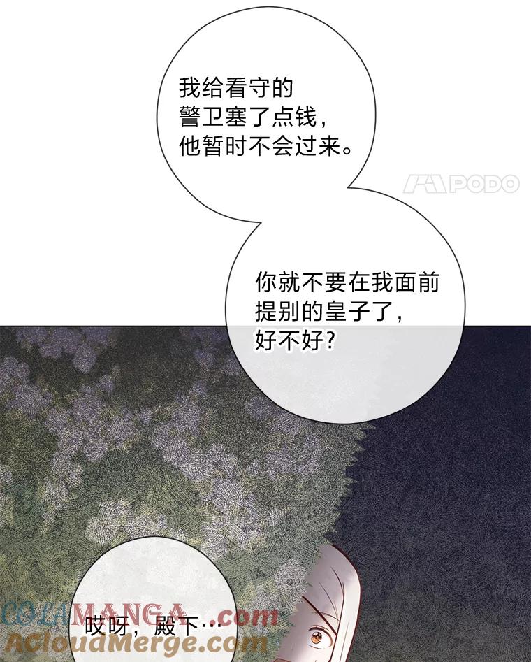《你喜欢妈妈还是爸爸？》44.千金风范 第105页