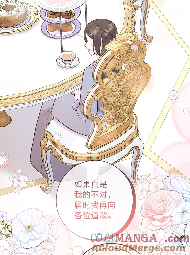 《你喜欢妈妈还是爸爸？》44.千金风范 第9页