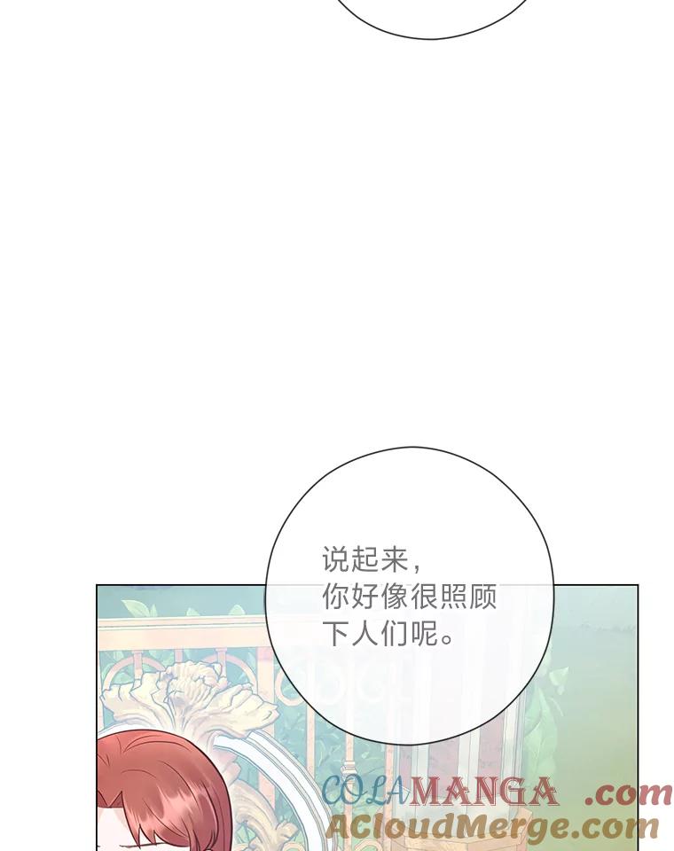 《你喜欢妈妈还是爸爸？》44.千金风范 第25页