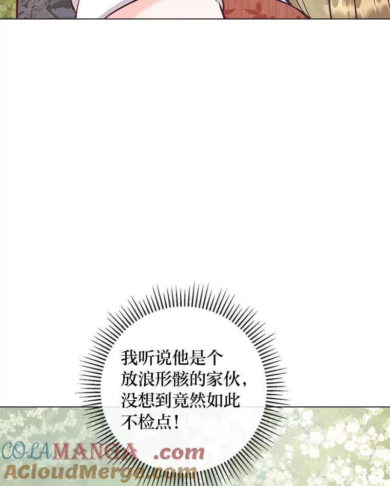 《你喜欢妈妈还是爸爸？》44.千金风范 第109页