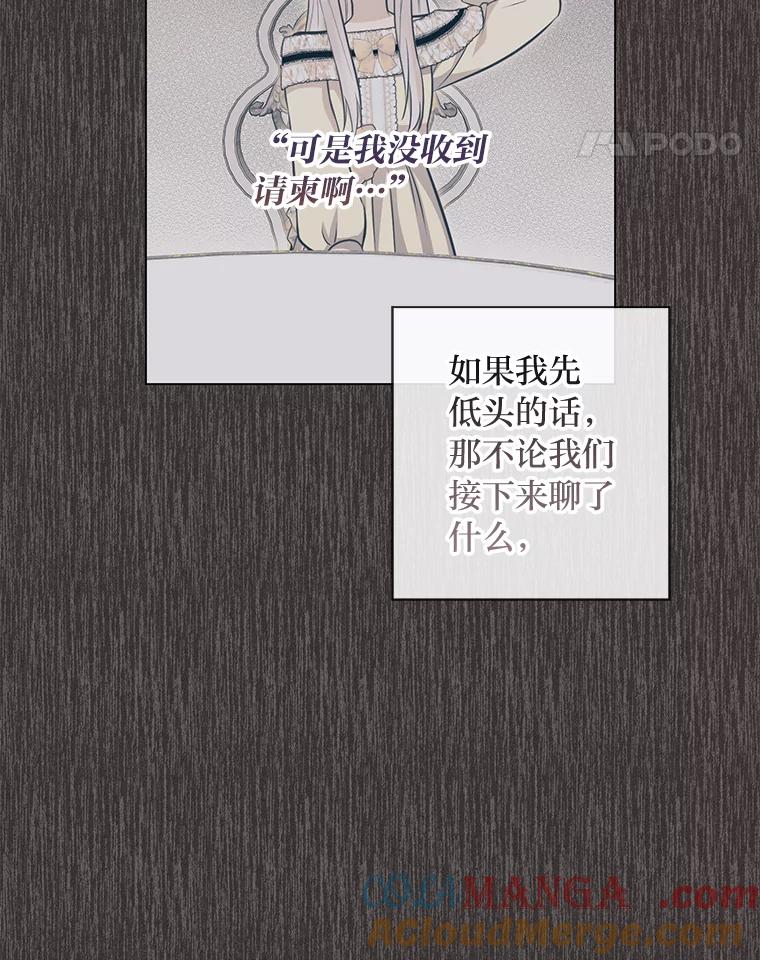《你喜欢妈妈还是爸爸？》44.千金风范 第17页
