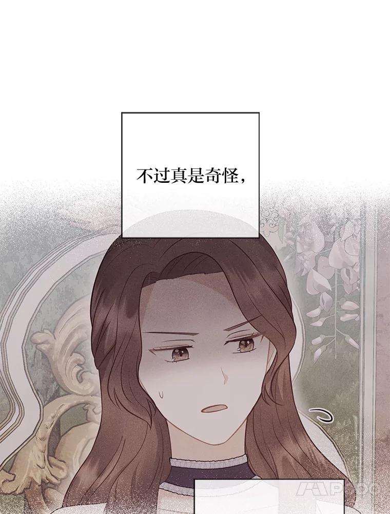 《你喜欢妈妈还是爸爸？》44.千金风范 第71页