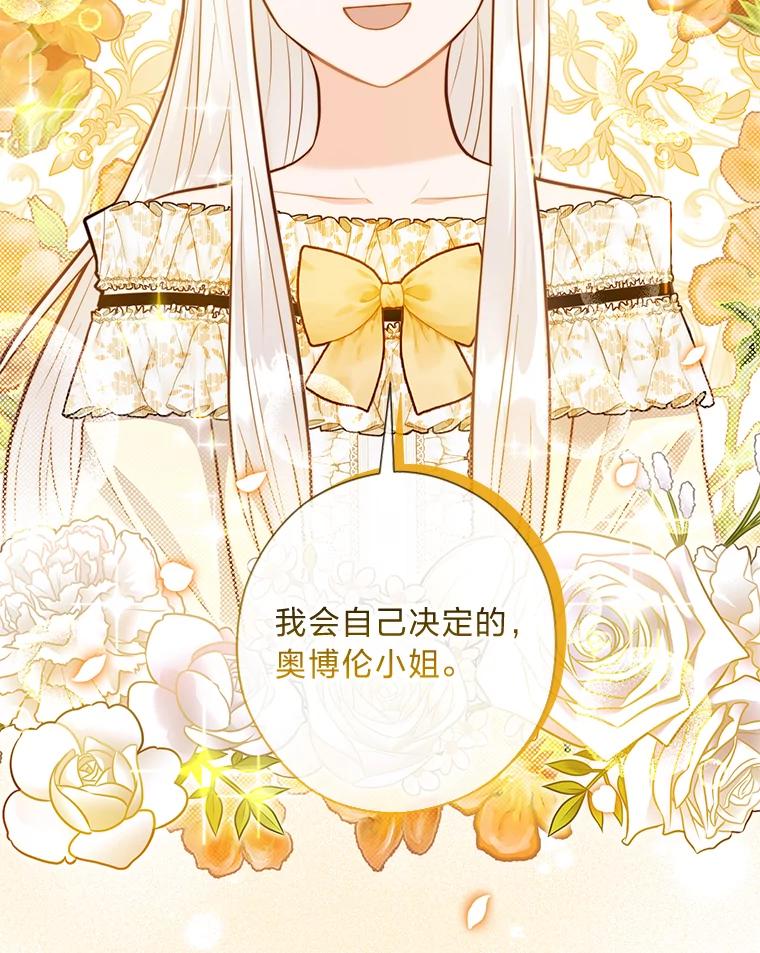 《你喜欢妈妈还是爸爸？》44.千金风范 第47页