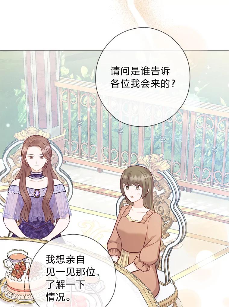 《你喜欢妈妈还是爸爸？》44.千金风范 第8页