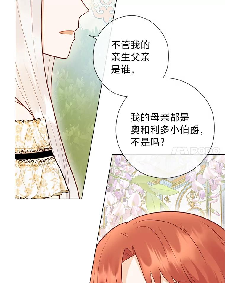 《你喜欢妈妈还是爸爸？》44.千金风范 第43页