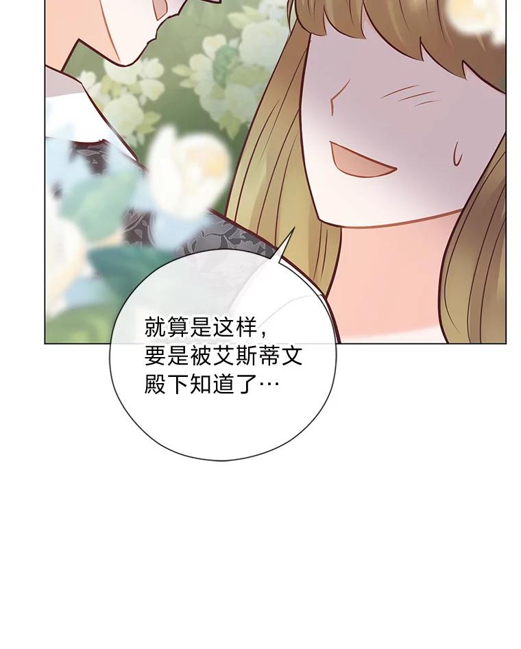 《你喜欢妈妈还是爸爸？》44.千金风范 第104页