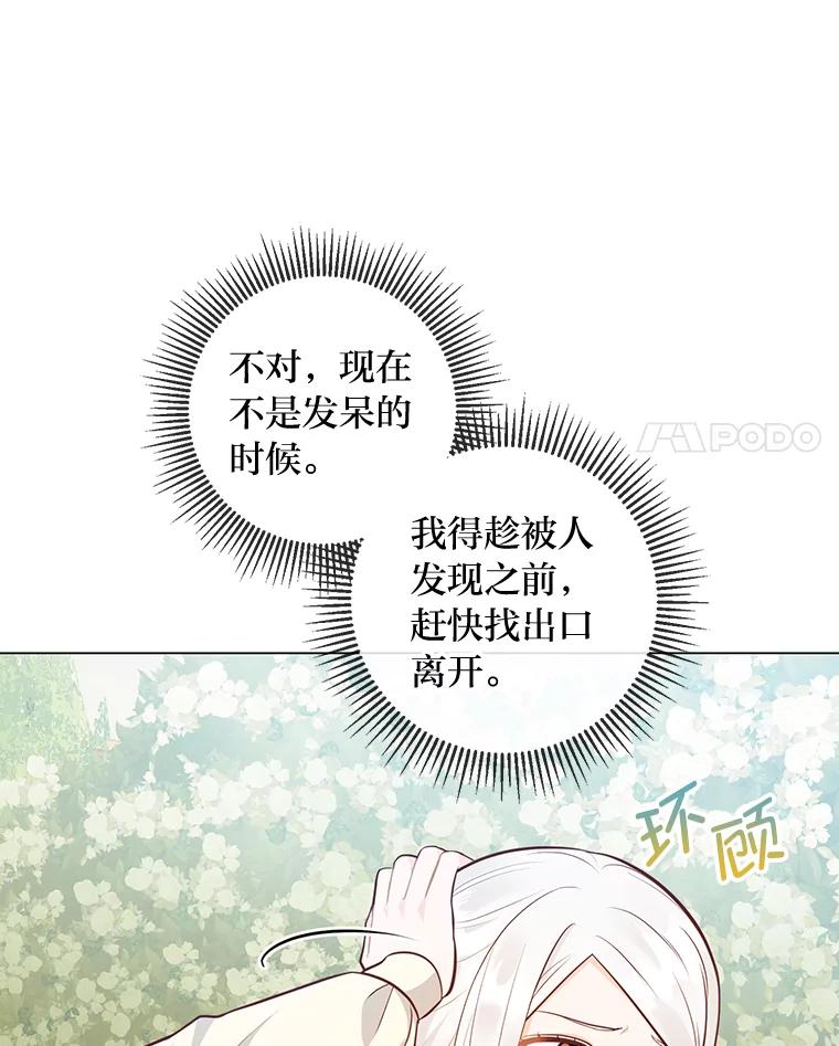 《你喜欢妈妈还是爸爸？》44.千金风范 第98页