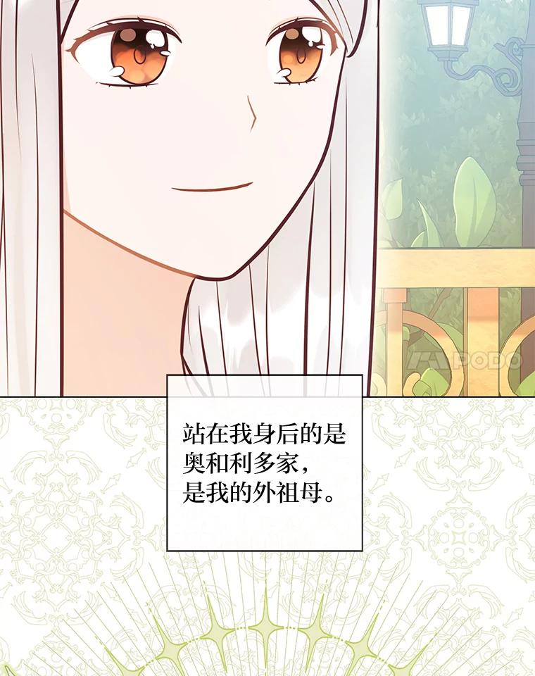 《你喜欢妈妈还是爸爸？》44.千金风范 第20页