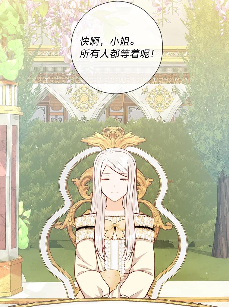 《你喜欢妈妈还是爸爸？》44.千金风范 第2页