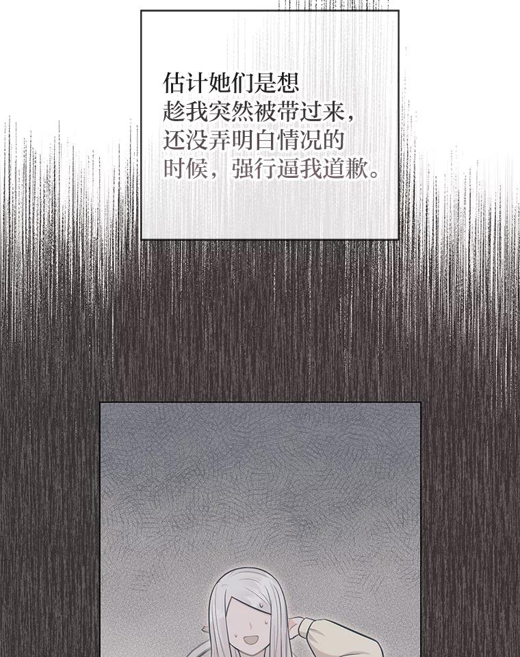 《你喜欢妈妈还是爸爸？》44.千金风范 第16页