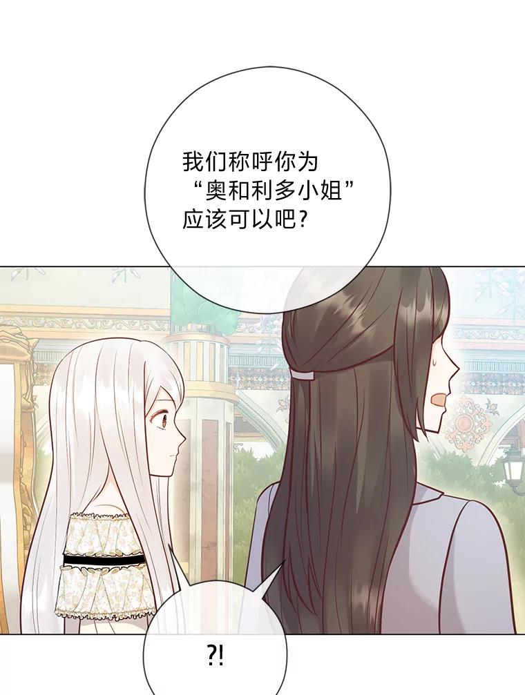 《你喜欢妈妈还是爸爸？》44.千金风范 第32页