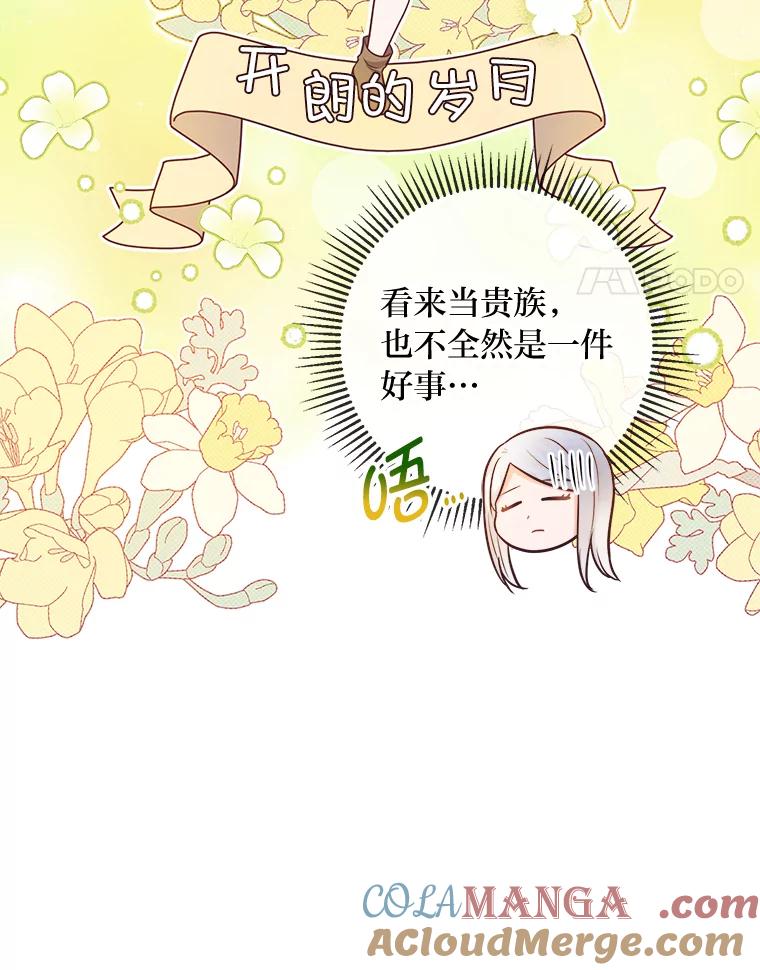《你喜欢妈妈还是爸爸？》44.千金风范 第65页
