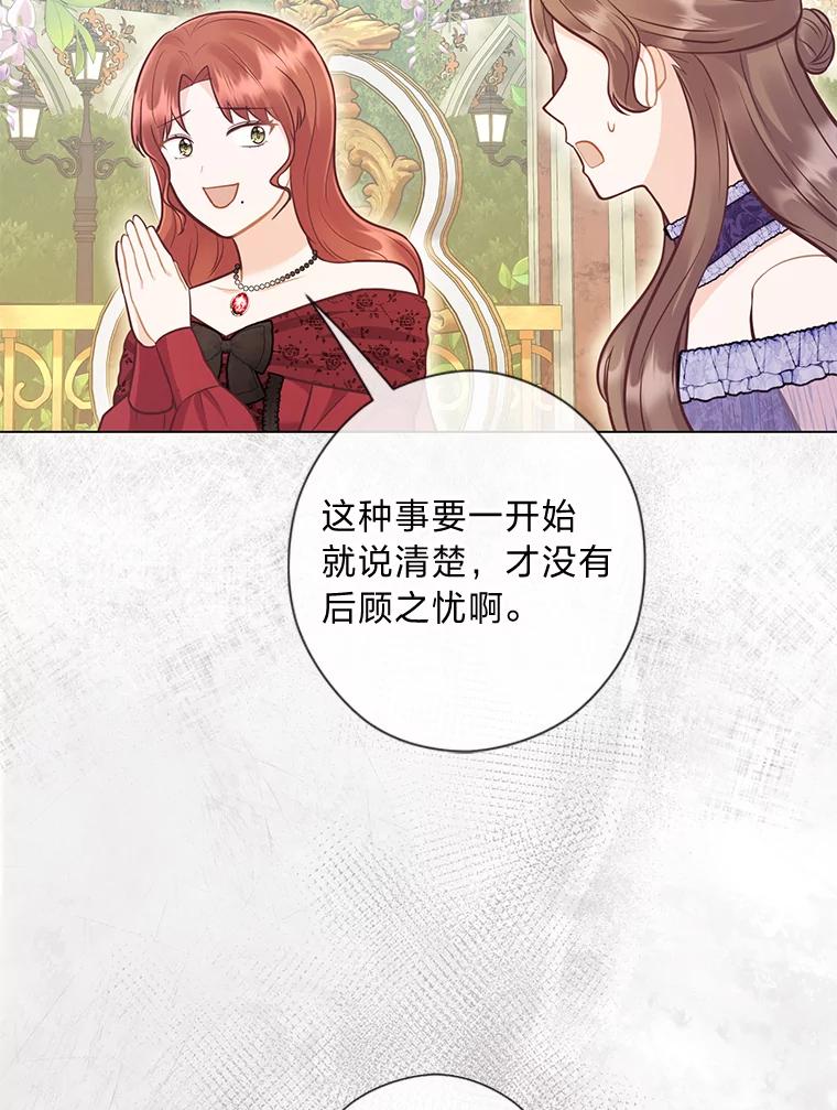 《你喜欢妈妈还是爸爸？》44.千金风范 第34页