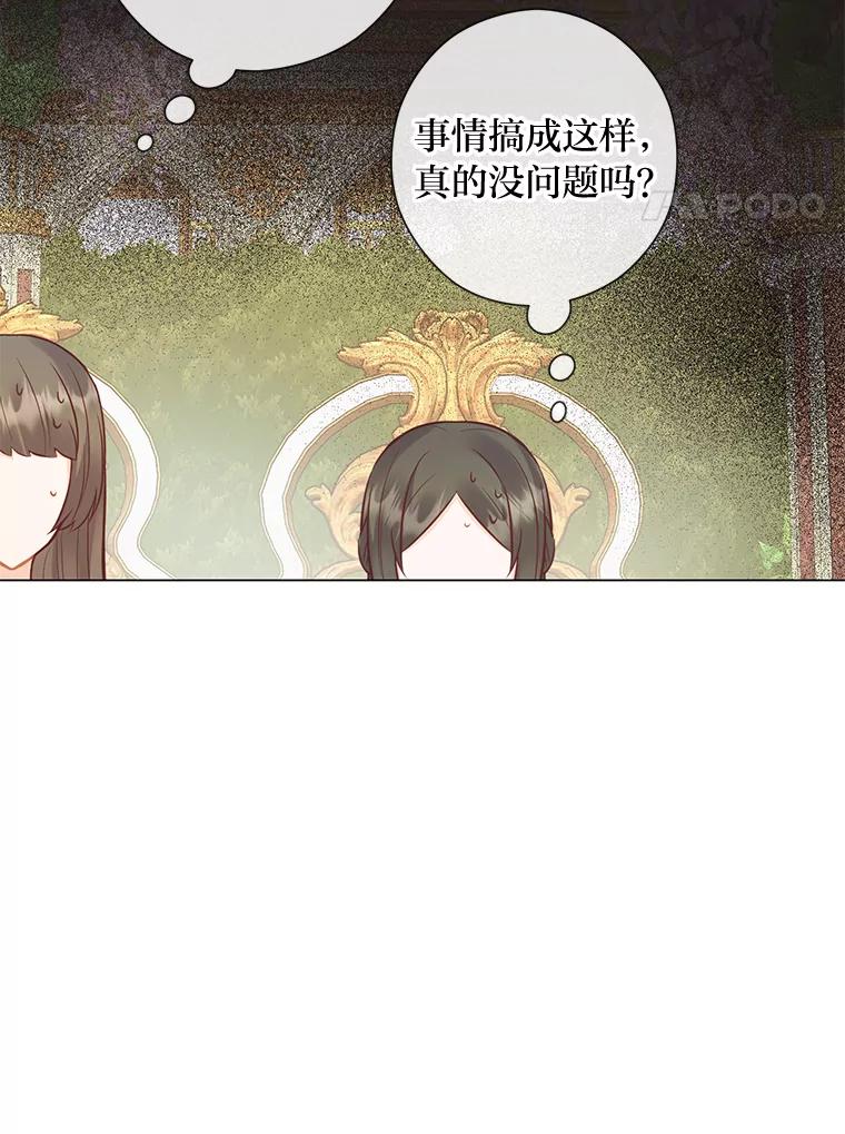 《你喜欢妈妈还是爸爸？》44.千金风范 第40页