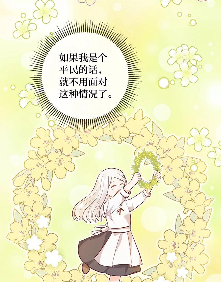 《你喜欢妈妈还是爸爸？》44.千金风范 第64页