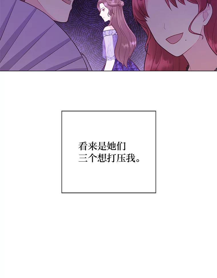 《你喜欢妈妈还是爸爸？》44.千金风范 第70页