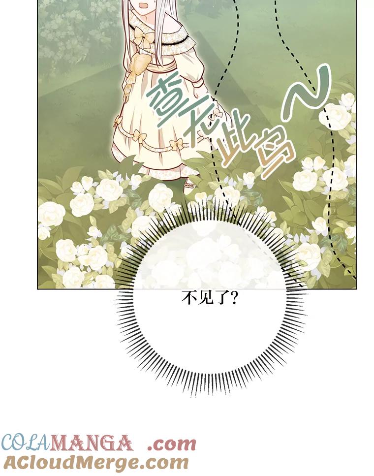 《你喜欢妈妈还是爸爸？》44.千金风范 第97页