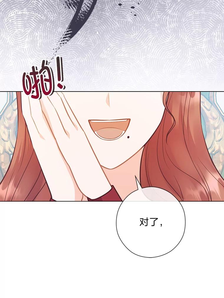 《你喜欢妈妈还是爸爸？》44.千金风范 第31页