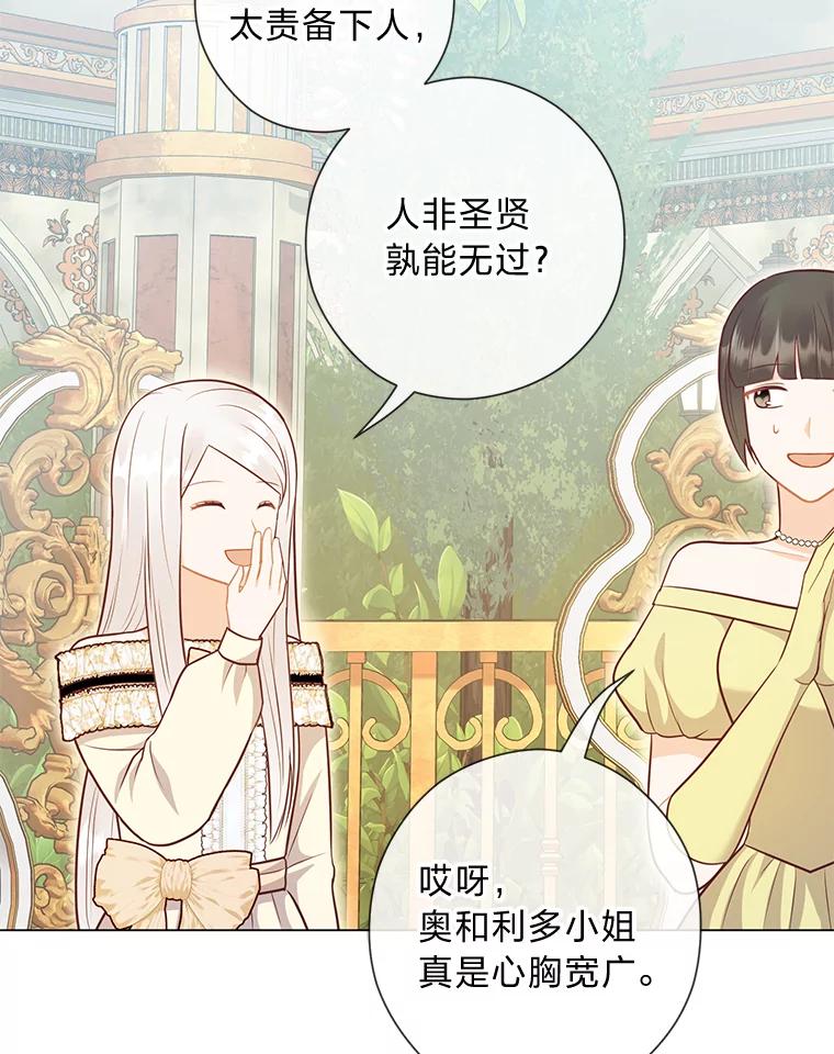 《你喜欢妈妈还是爸爸？》44.千金风范 第24页