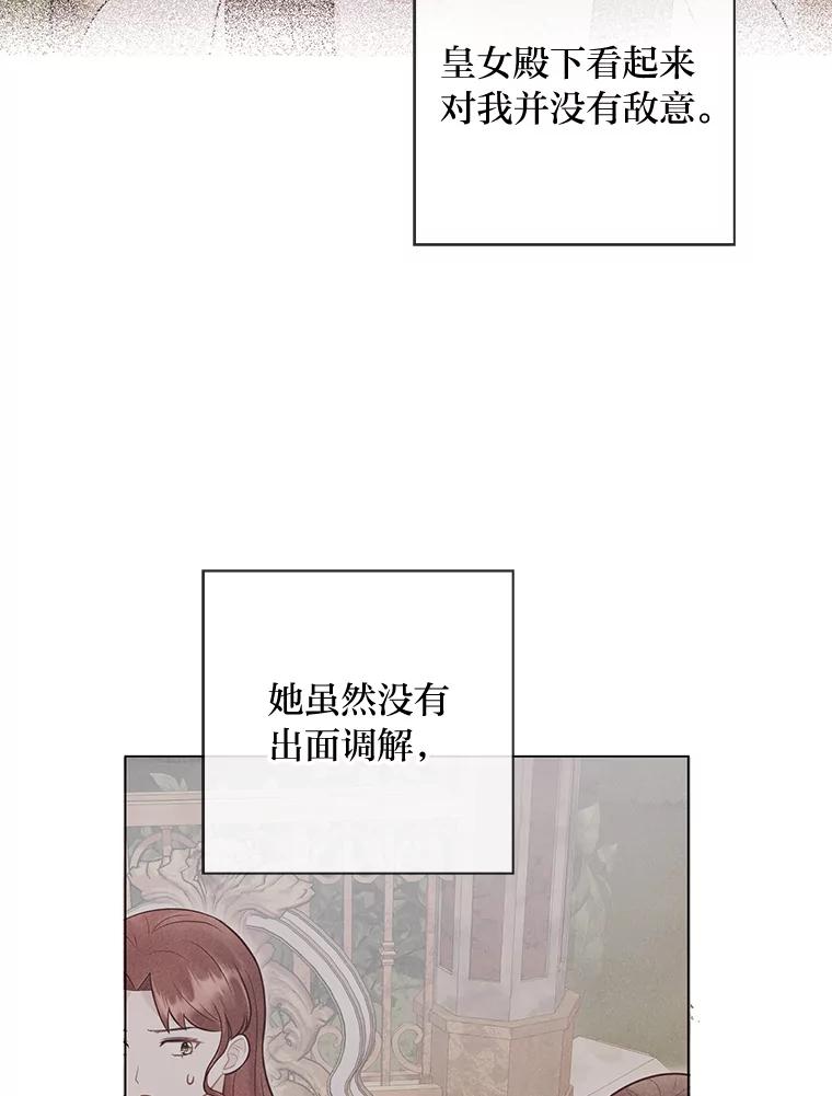 《你喜欢妈妈还是爸爸？》44.千金风范 第72页