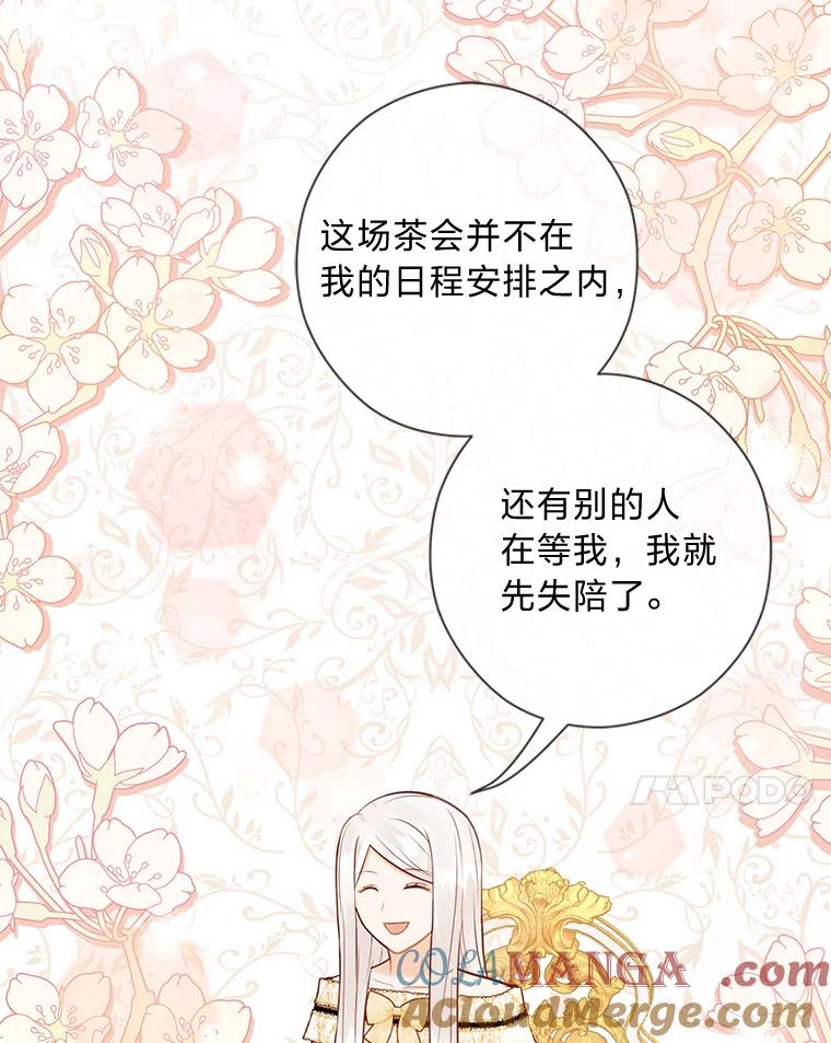 《你喜欢妈妈还是爸爸？》44.千金风范 第53页