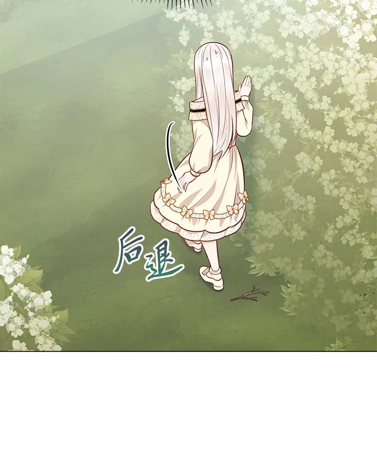 《你喜欢妈妈还是爸爸？》44.千金风范 第110页
