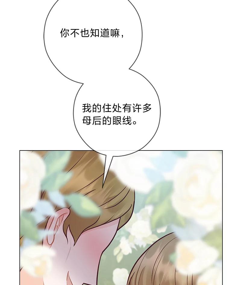 《你喜欢妈妈还是爸爸？》44.千金风范 第103页