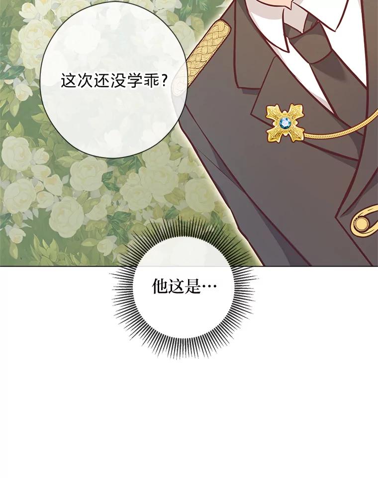 《你喜欢妈妈还是爸爸？》45.第二面 第83页