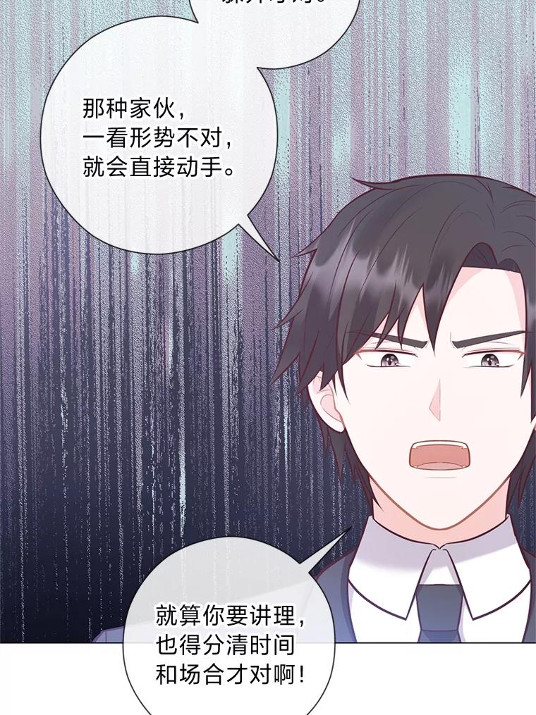 《你喜欢妈妈还是爸爸？》45.第二面 第86页