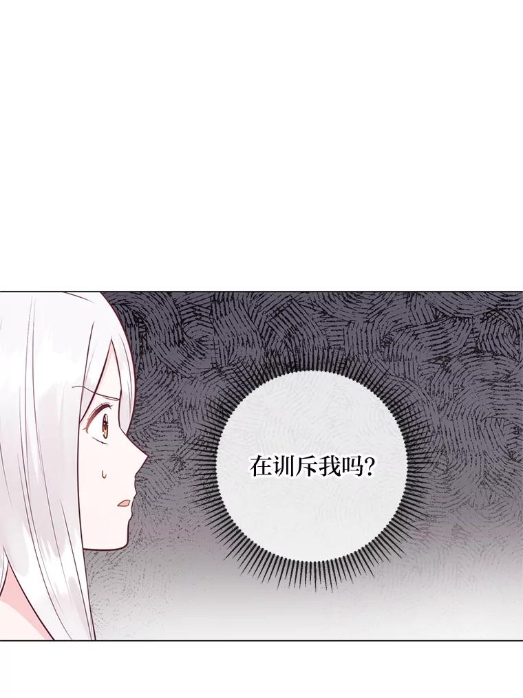 《你喜欢妈妈还是爸爸？》45.第二面 第84页