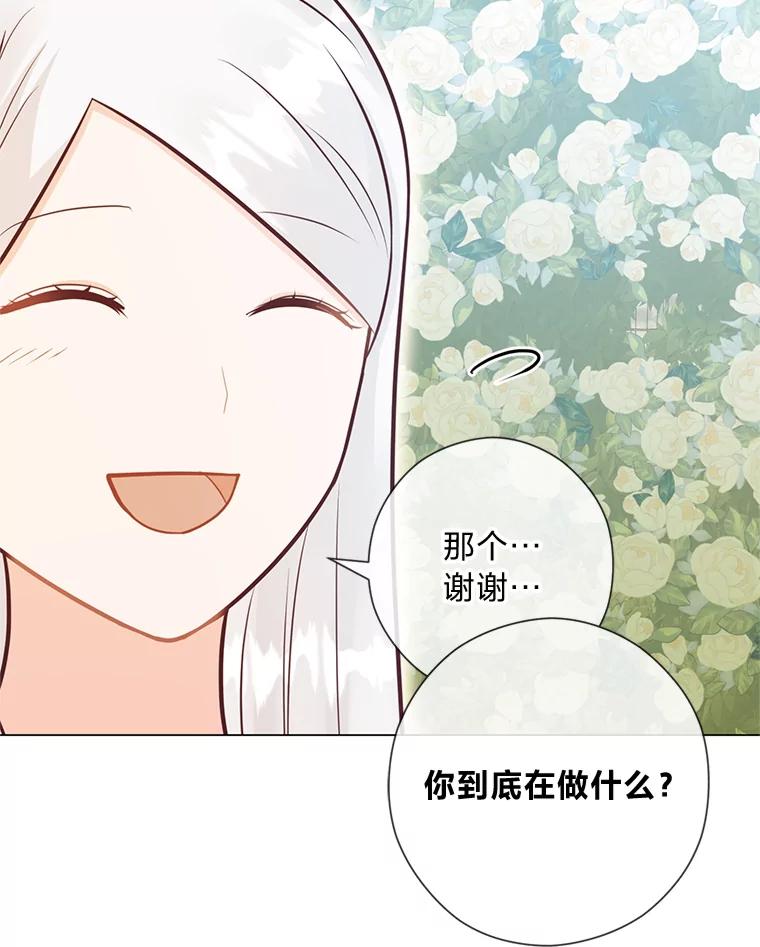《你喜欢妈妈还是爸爸？》45.第二面 第79页