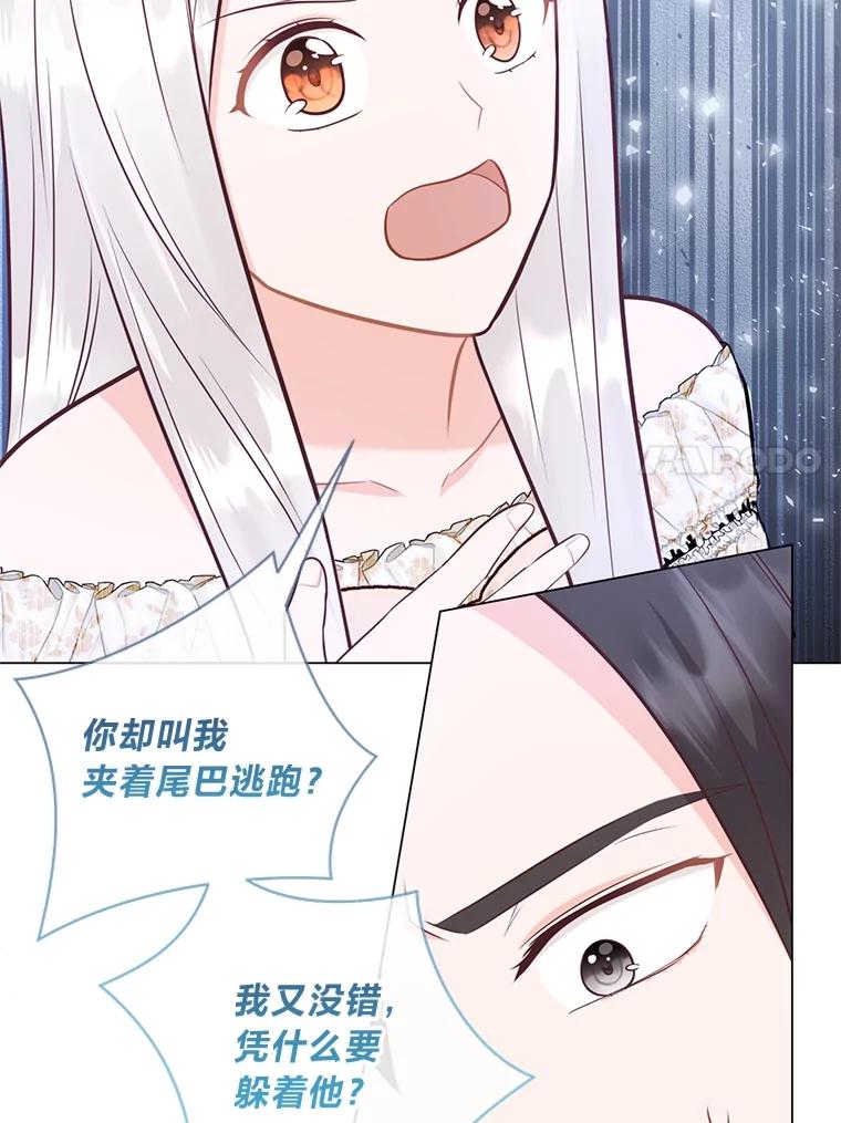 《你喜欢妈妈还是爸爸？》45.第二面 第88页