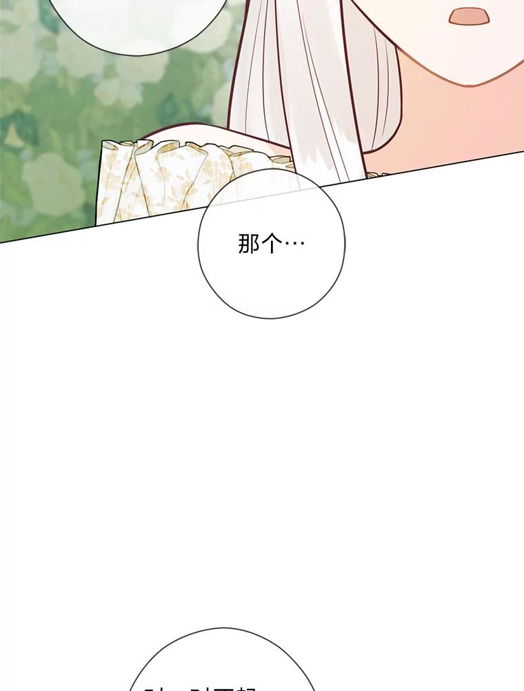 《你喜欢妈妈还是爸爸？》45.第二面 第103页