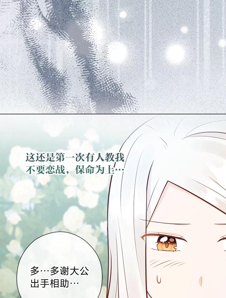 《你喜欢妈妈还是爸爸？》45.第二面 第102页