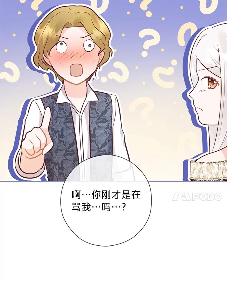 《你喜欢妈妈还是爸爸？》45.第二面 第38页