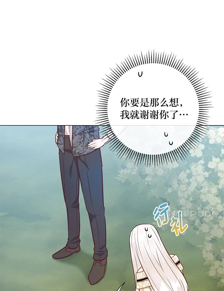 《你喜欢妈妈还是爸爸？》45.第二面 第18页