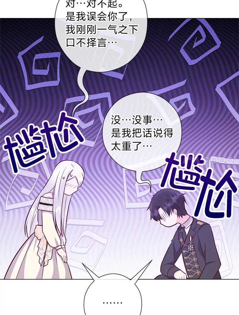 《你喜欢妈妈还是爸爸？》45.第二面 第104页