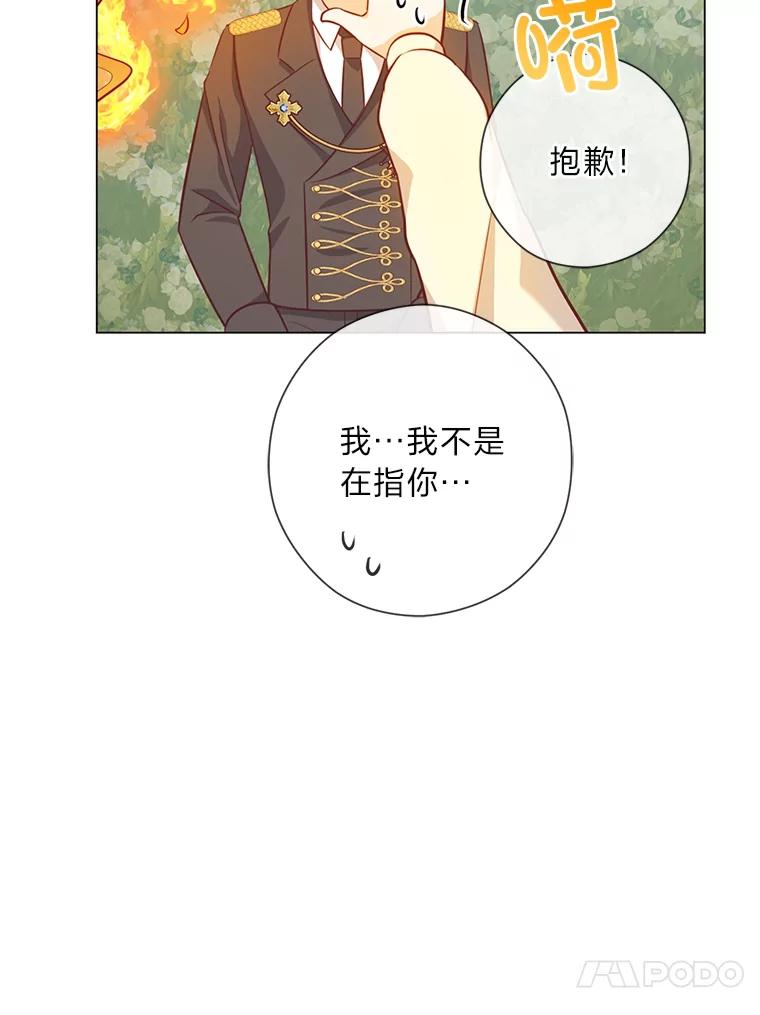 《你喜欢妈妈还是爸爸？》45.第二面 第110页